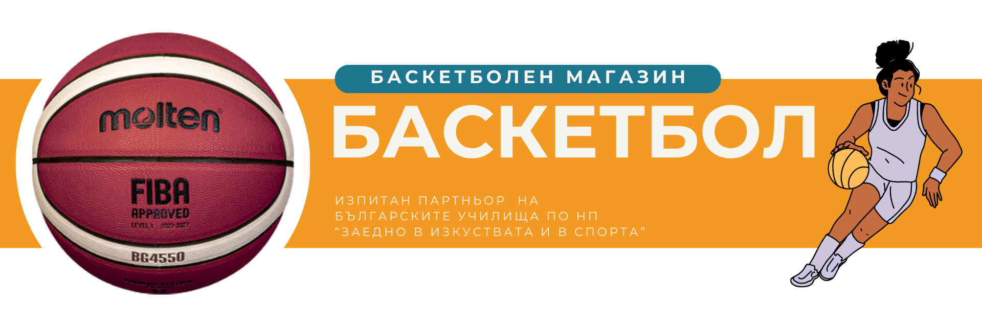 Basketball equipment for schools under the National Programme Together in Arts and Sports